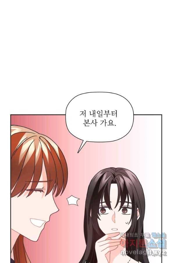 엉덩이가 잘못했네 33화 75