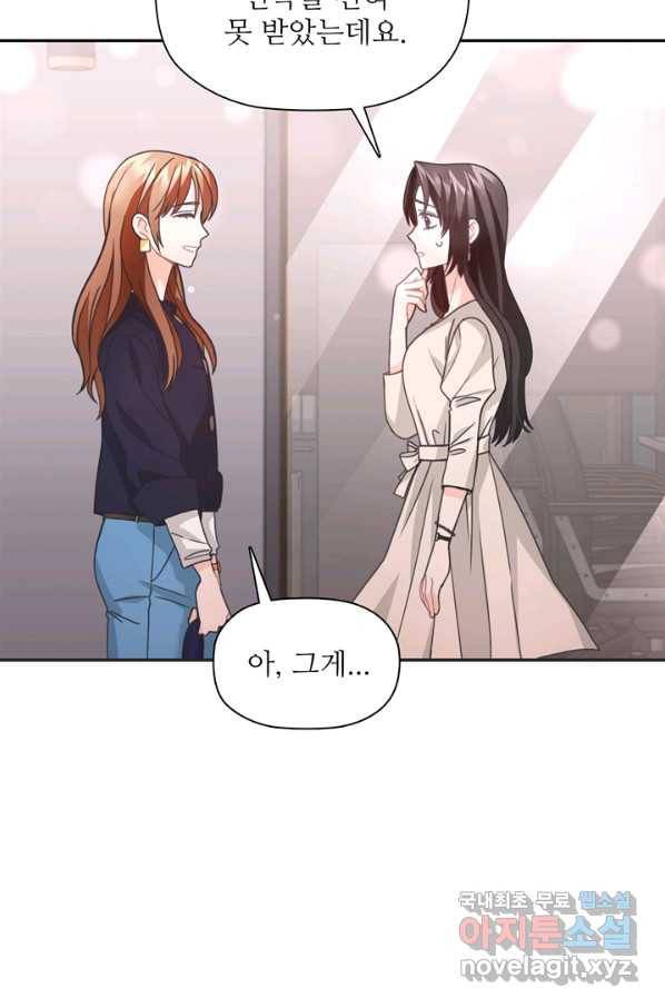 엉덩이가 잘못했네 33화 77