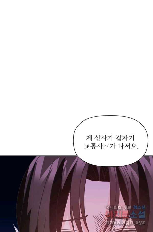엉덩이가 잘못했네 33화 78