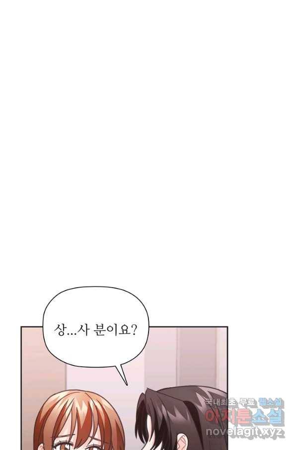 엉덩이가 잘못했네 33화 80