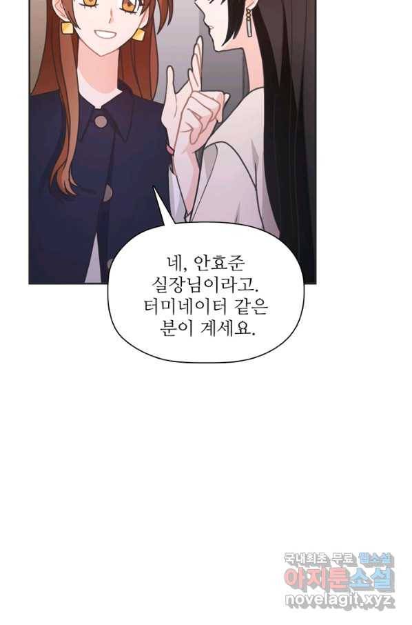 엉덩이가 잘못했네 33화 81