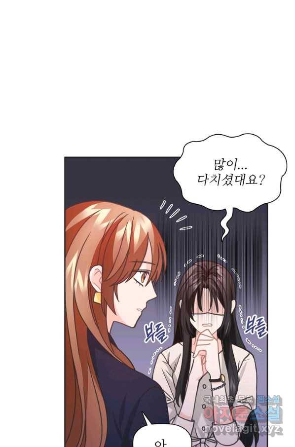 엉덩이가 잘못했네 33화 82