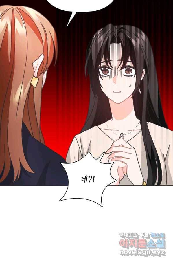 엉덩이가 잘못했네 33화 84