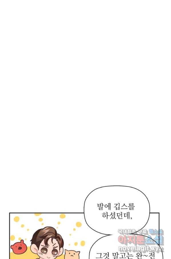 엉덩이가 잘못했네 33화 85