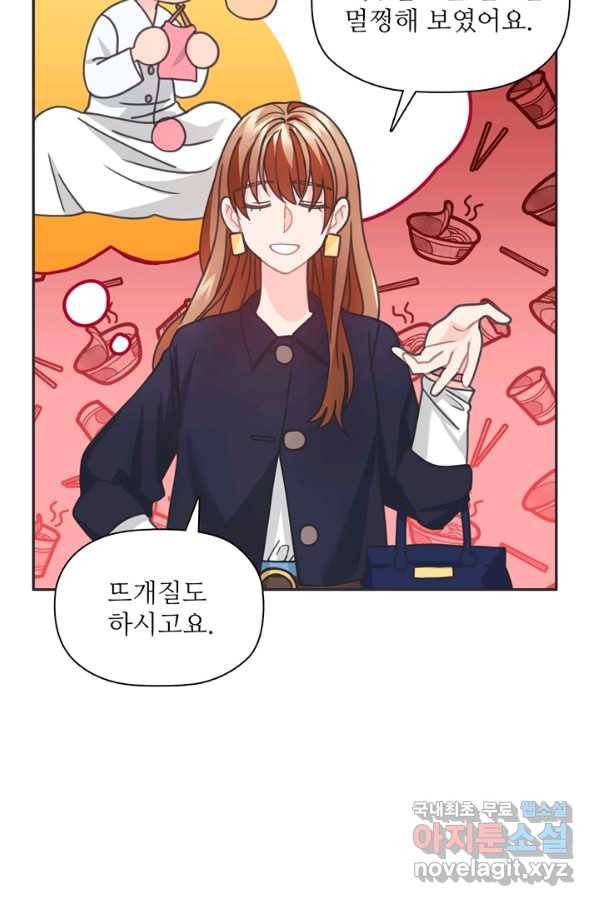 엉덩이가 잘못했네 33화 86