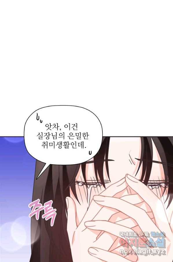 엉덩이가 잘못했네 33화 87