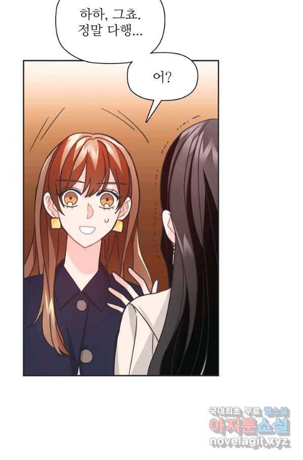 엉덩이가 잘못했네 33화 89
