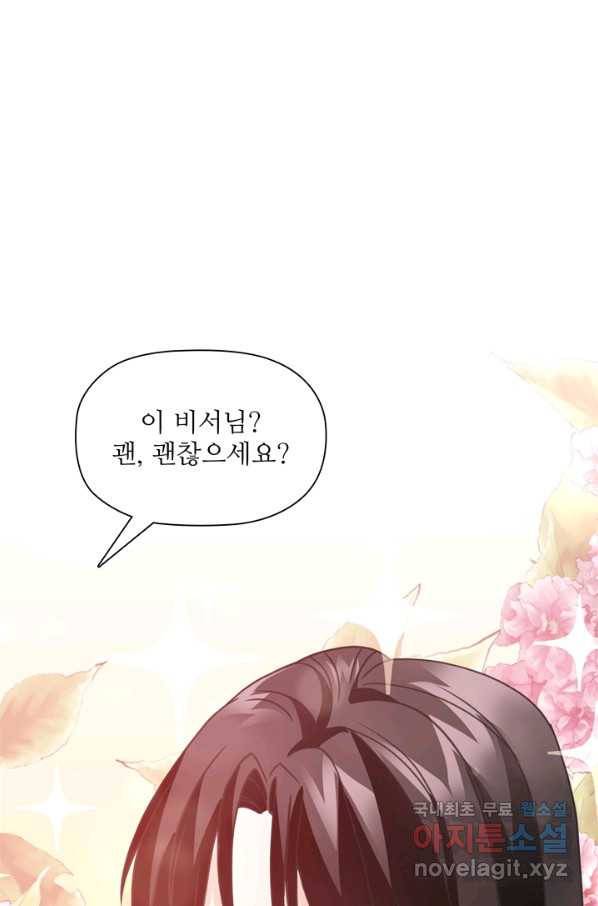 엉덩이가 잘못했네 33화 90