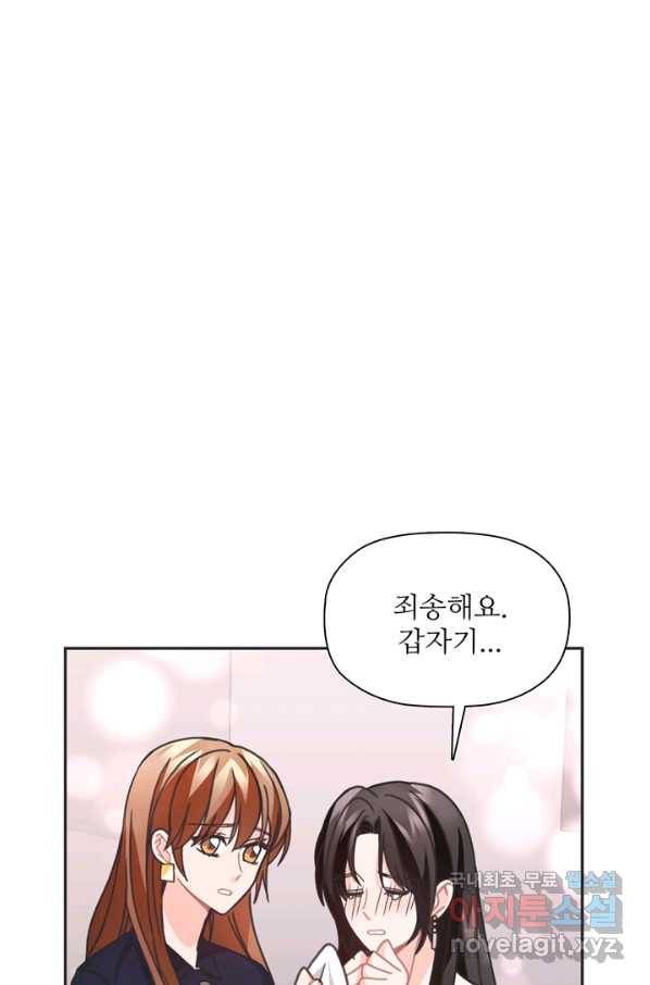 엉덩이가 잘못했네 33화 92