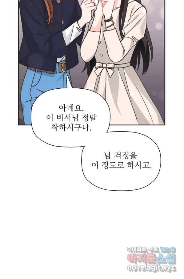 엉덩이가 잘못했네 33화 93