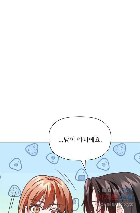 엉덩이가 잘못했네 33화 94