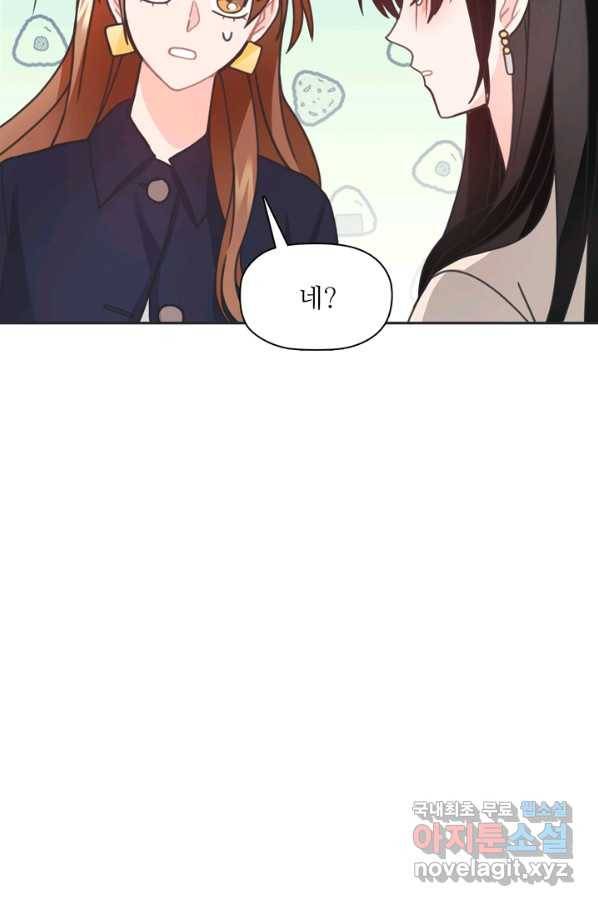 엉덩이가 잘못했네 33화 95