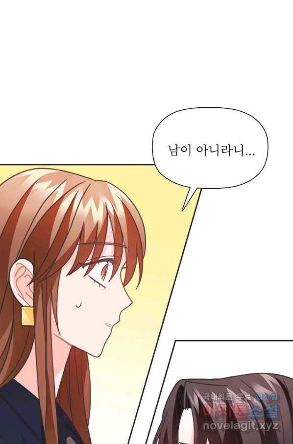 엉덩이가 잘못했네 33화 96