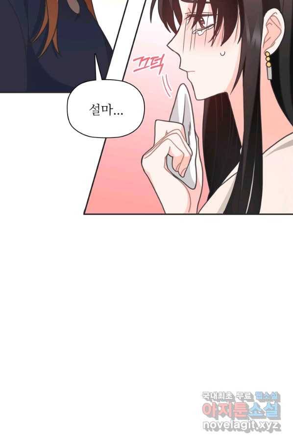 엉덩이가 잘못했네 33화 97