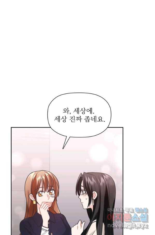 엉덩이가 잘못했네 33화 98