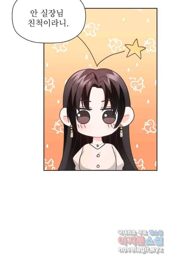 엉덩이가 잘못했네 33화 100