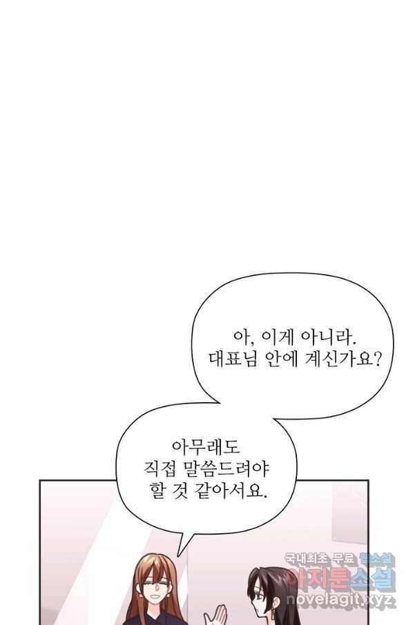 엉덩이가 잘못했네 33화 101