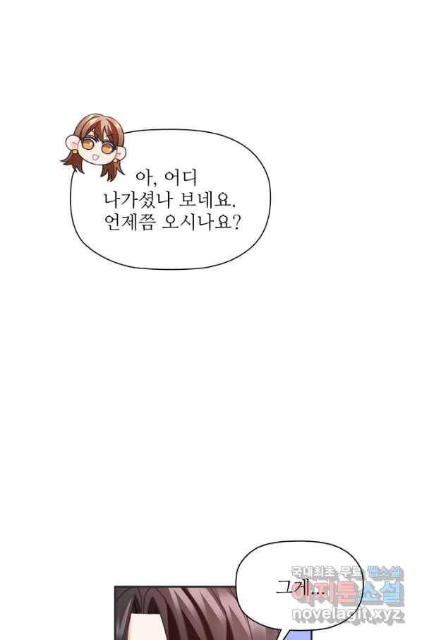 엉덩이가 잘못했네 33화 103