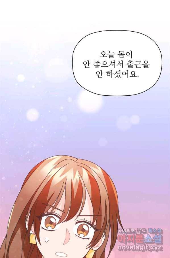 엉덩이가 잘못했네 33화 105