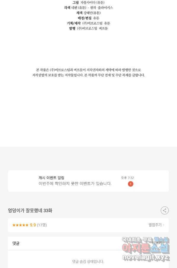 엉덩이가 잘못했네 33화 108