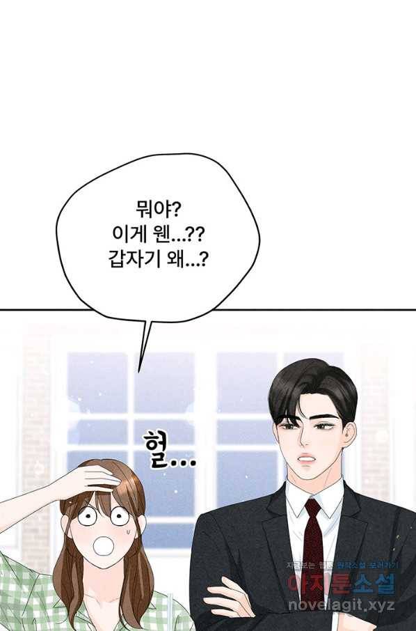 아내를 구하는 4가지 방법 56화 5
