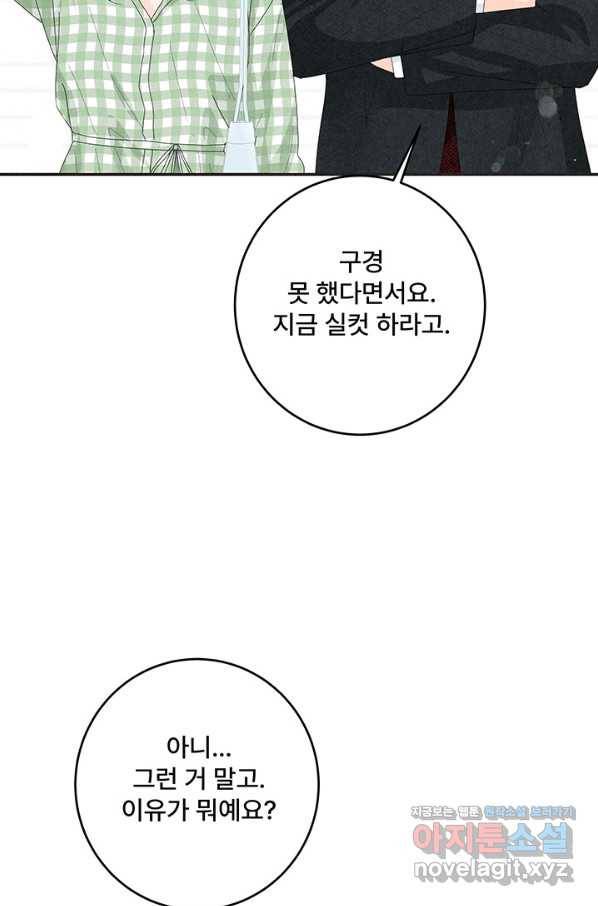 아내를 구하는 4가지 방법 56화 6