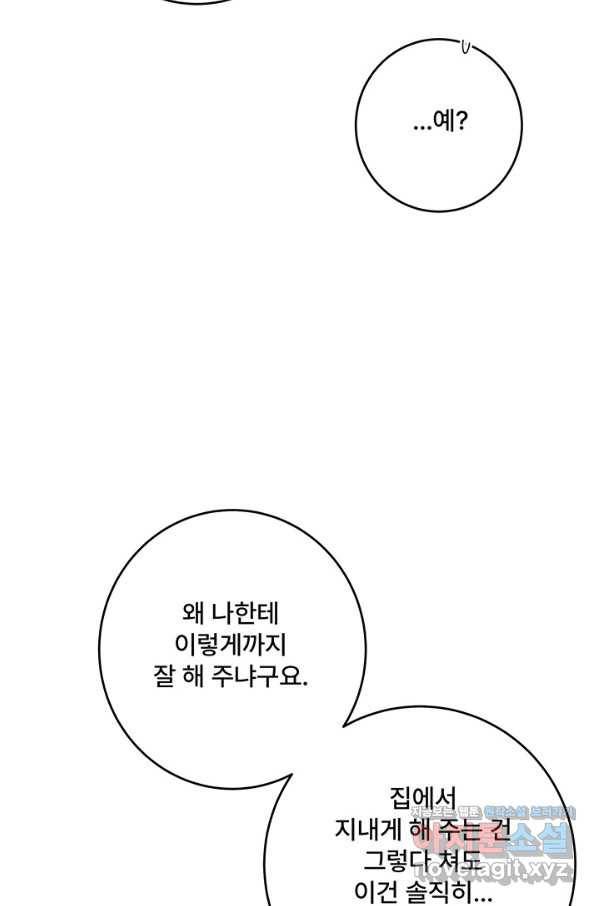 아내를 구하는 4가지 방법 56화 7