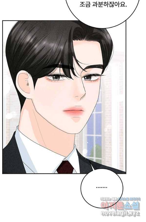 아내를 구하는 4가지 방법 56화 8