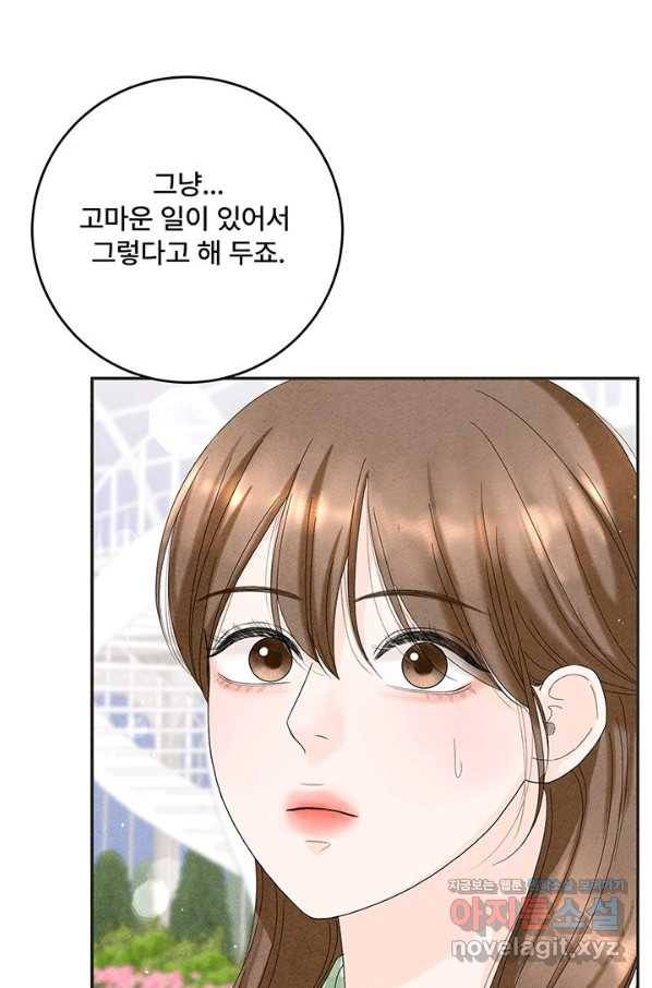 아내를 구하는 4가지 방법 56화 9