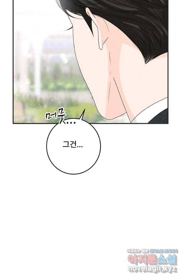아내를 구하는 4가지 방법 56화 11