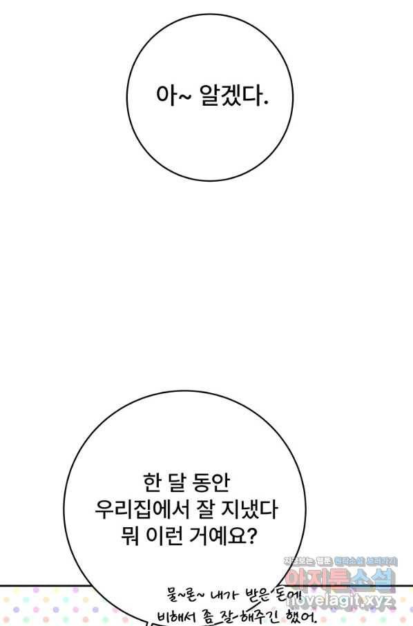아내를 구하는 4가지 방법 56화 12