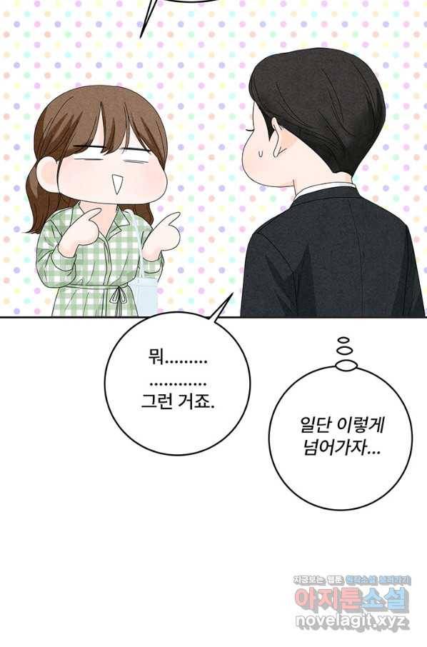 아내를 구하는 4가지 방법 56화 13