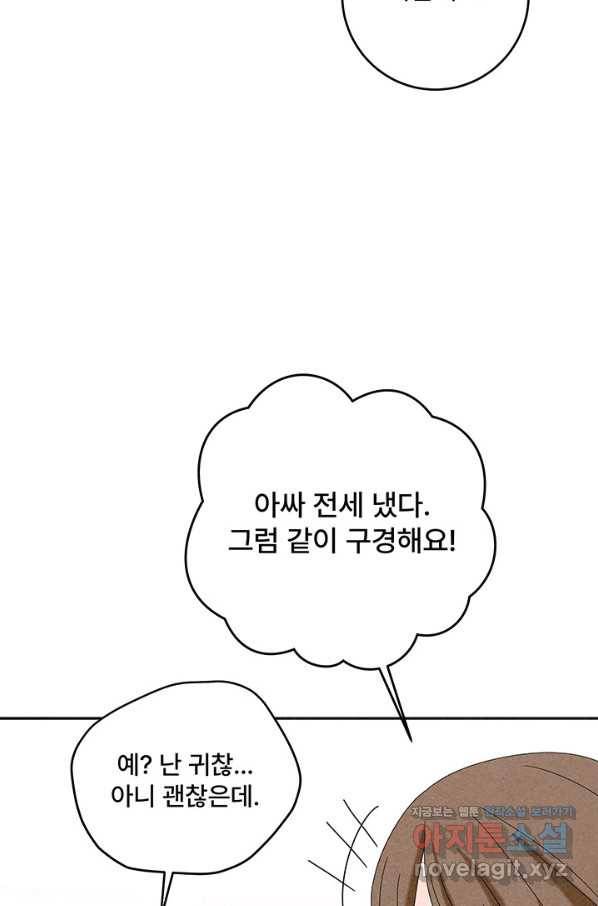아내를 구하는 4가지 방법 56화 15