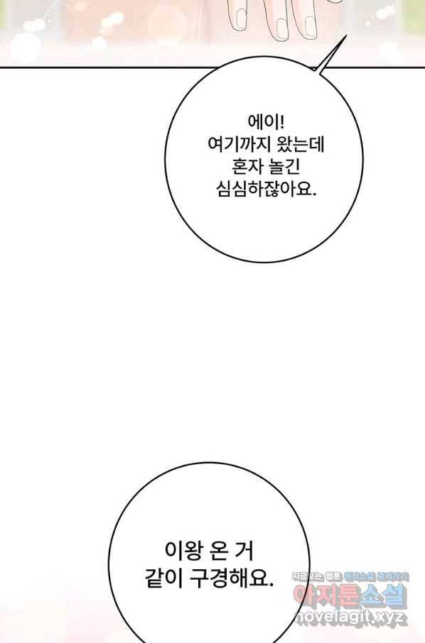아내를 구하는 4가지 방법 56화 18