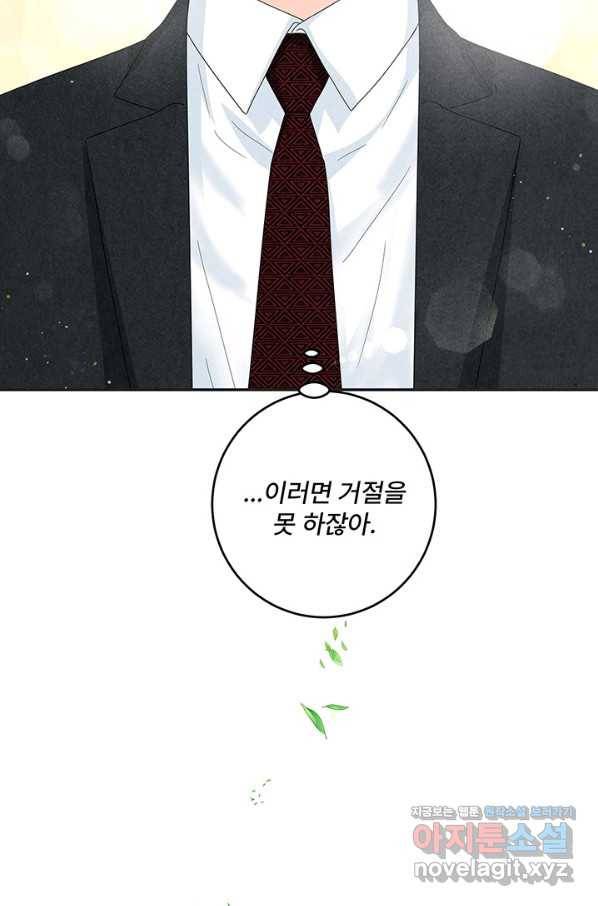 아내를 구하는 4가지 방법 56화 21