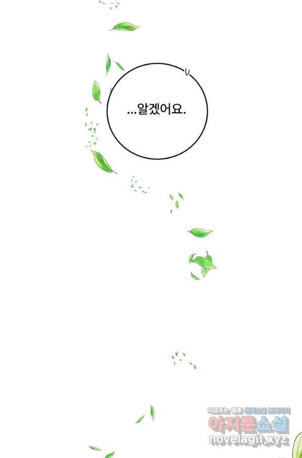 아내를 구하는 4가지 방법 56화 22