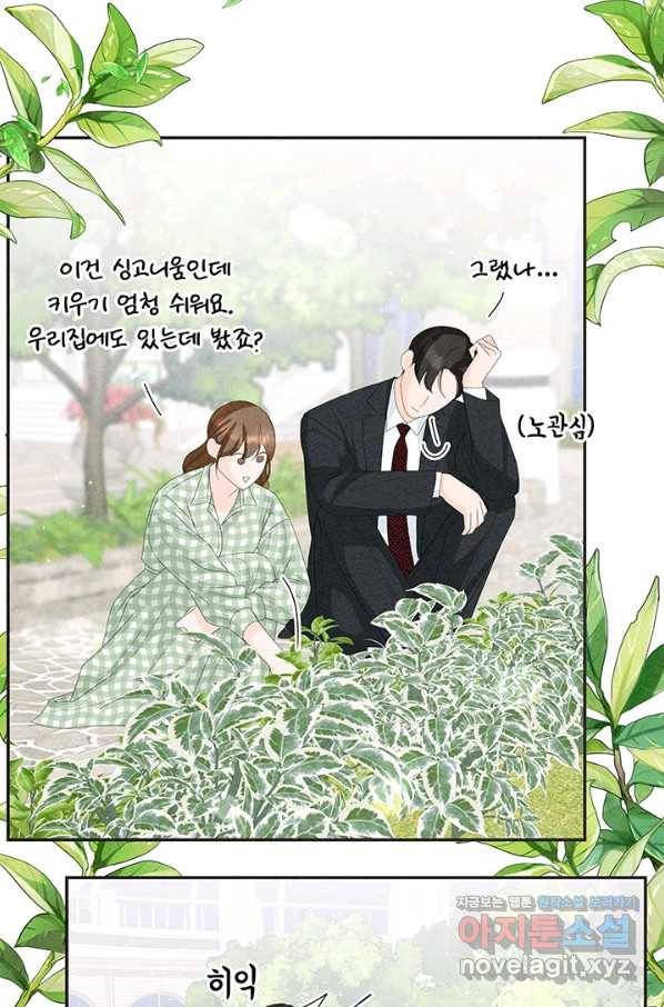 아내를 구하는 4가지 방법 56화 23