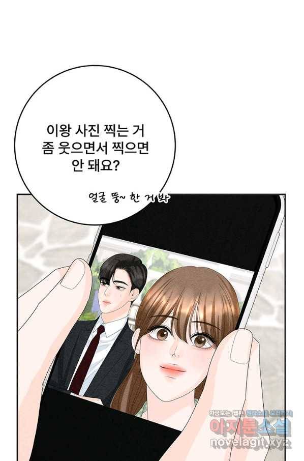 아내를 구하는 4가지 방법 56화 28