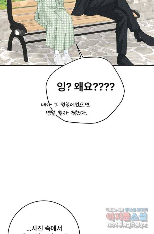 아내를 구하는 4가지 방법 56화 30