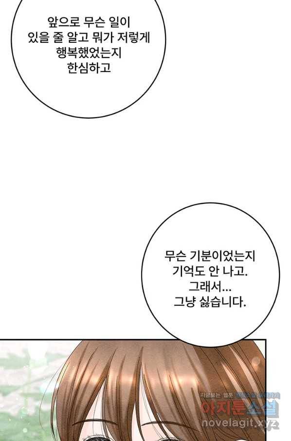 아내를 구하는 4가지 방법 56화 32