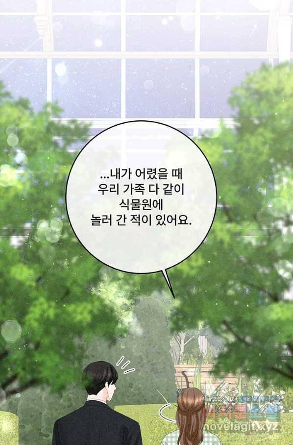 아내를 구하는 4가지 방법 56화 34