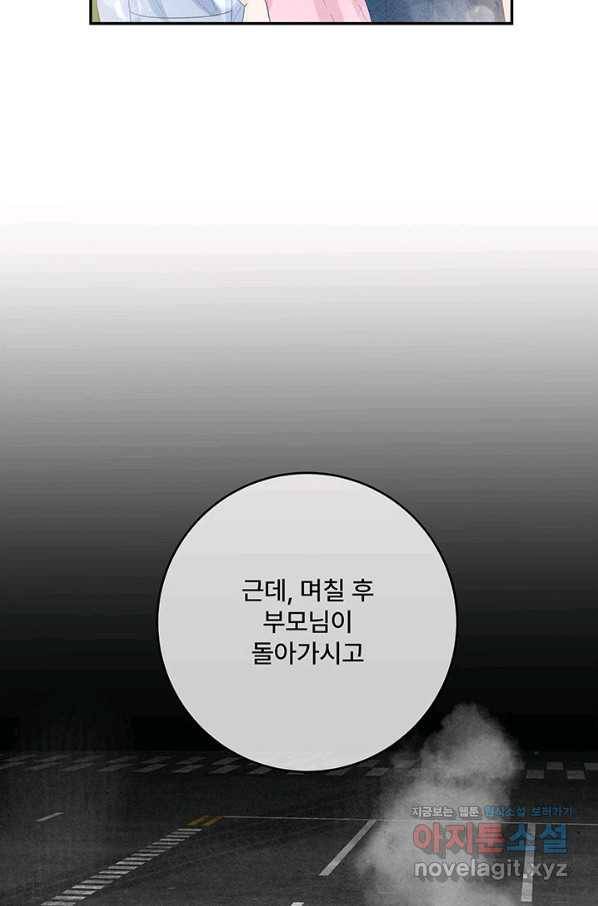 아내를 구하는 4가지 방법 56화 37