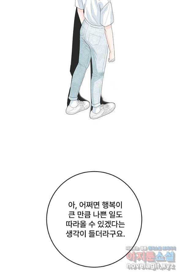 아내를 구하는 4가지 방법 56화 40