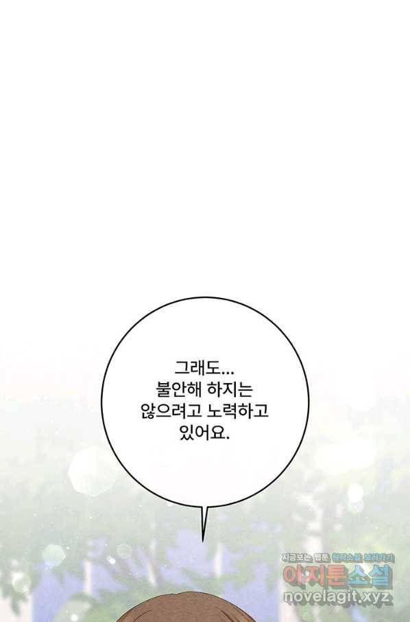 아내를 구하는 4가지 방법 56화 41
