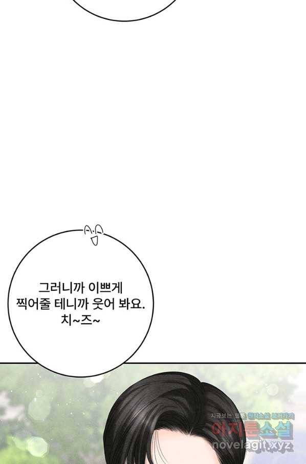 아내를 구하는 4가지 방법 56화 43