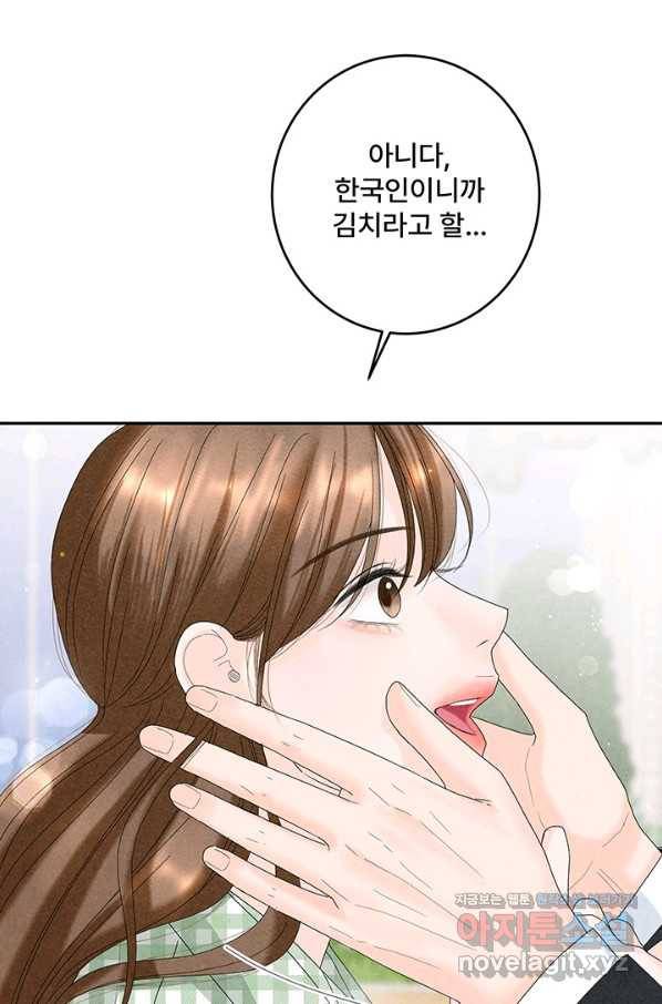 아내를 구하는 4가지 방법 56화 45
