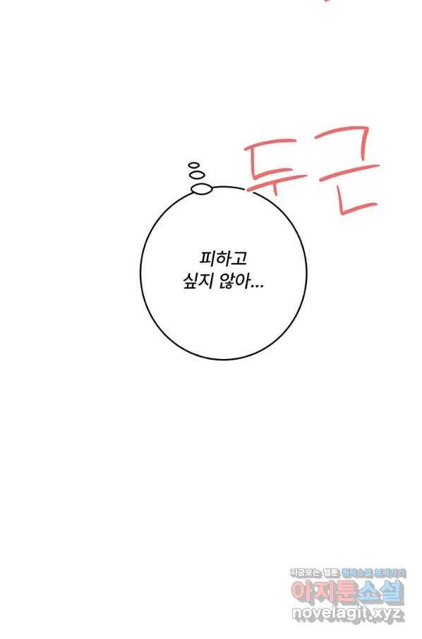 아내를 구하는 4가지 방법 56화 51