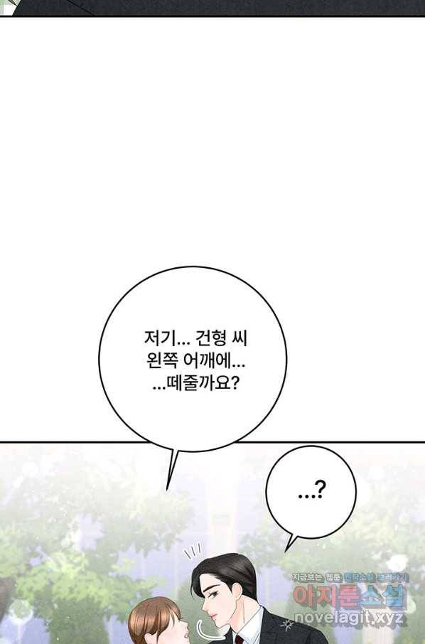 아내를 구하는 4가지 방법 56화 53