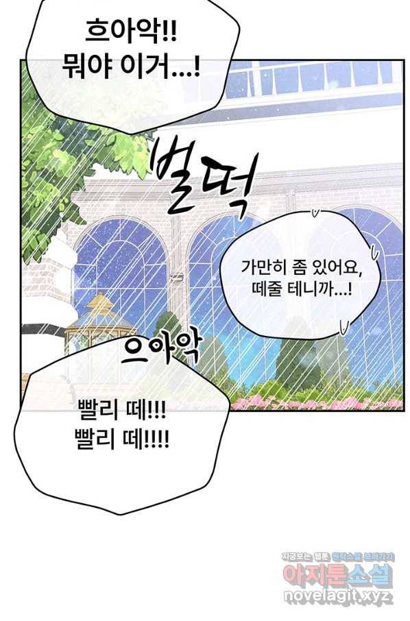 아내를 구하는 4가지 방법 56화 55