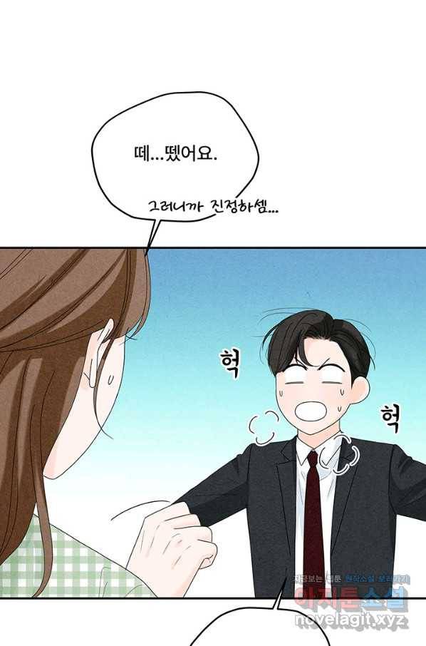 아내를 구하는 4가지 방법 56화 56